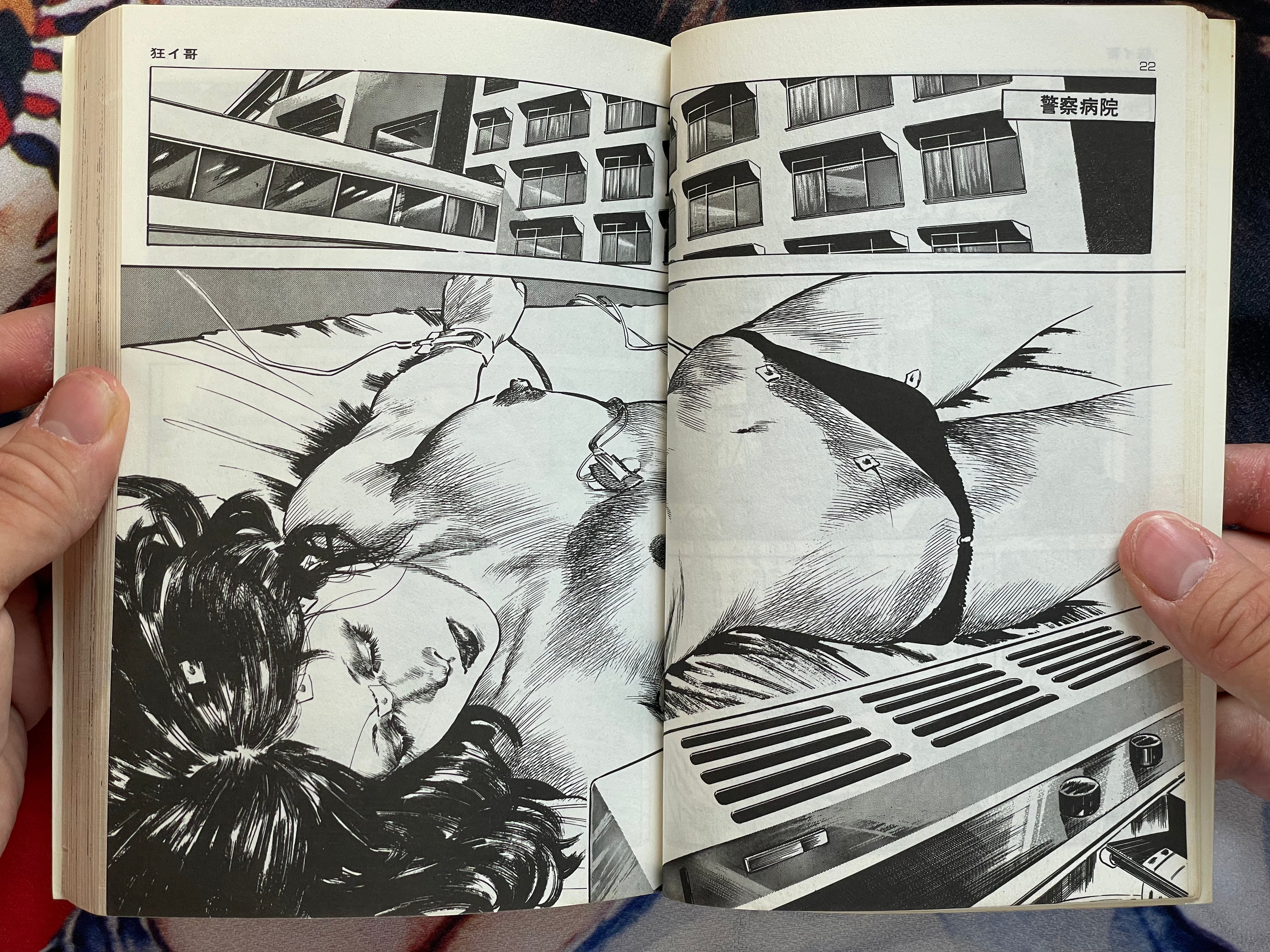 The Cop #4 by Kanoh Seisaku (1982)