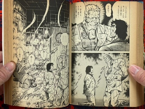 New Karate Hell: Part 9 - Deep Government by Ikki Kajiwara (1989)