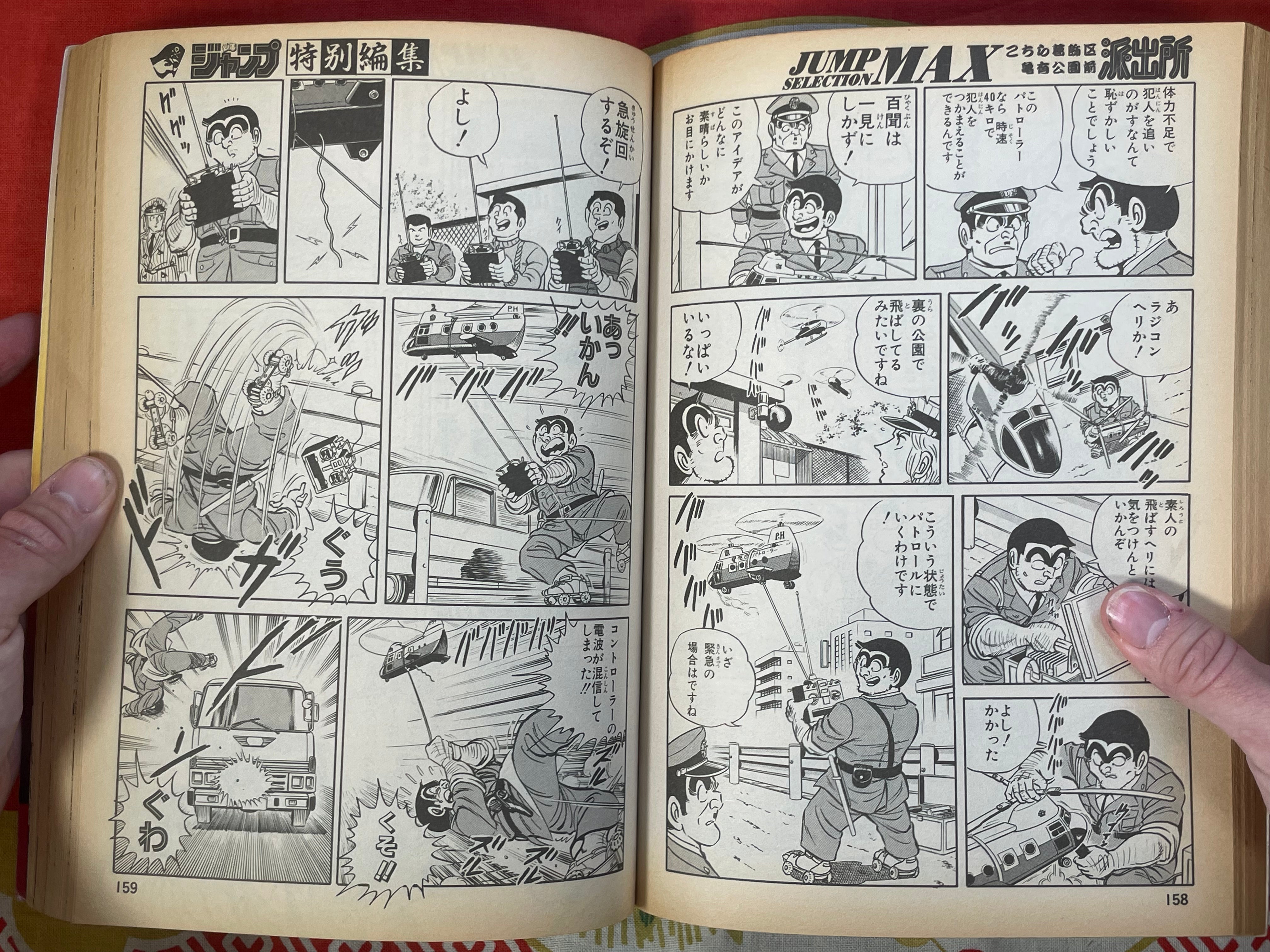 Jump Selection MAX Special Edition ft. KochiKame: Tokyo Beat Cops (1995/9/3)