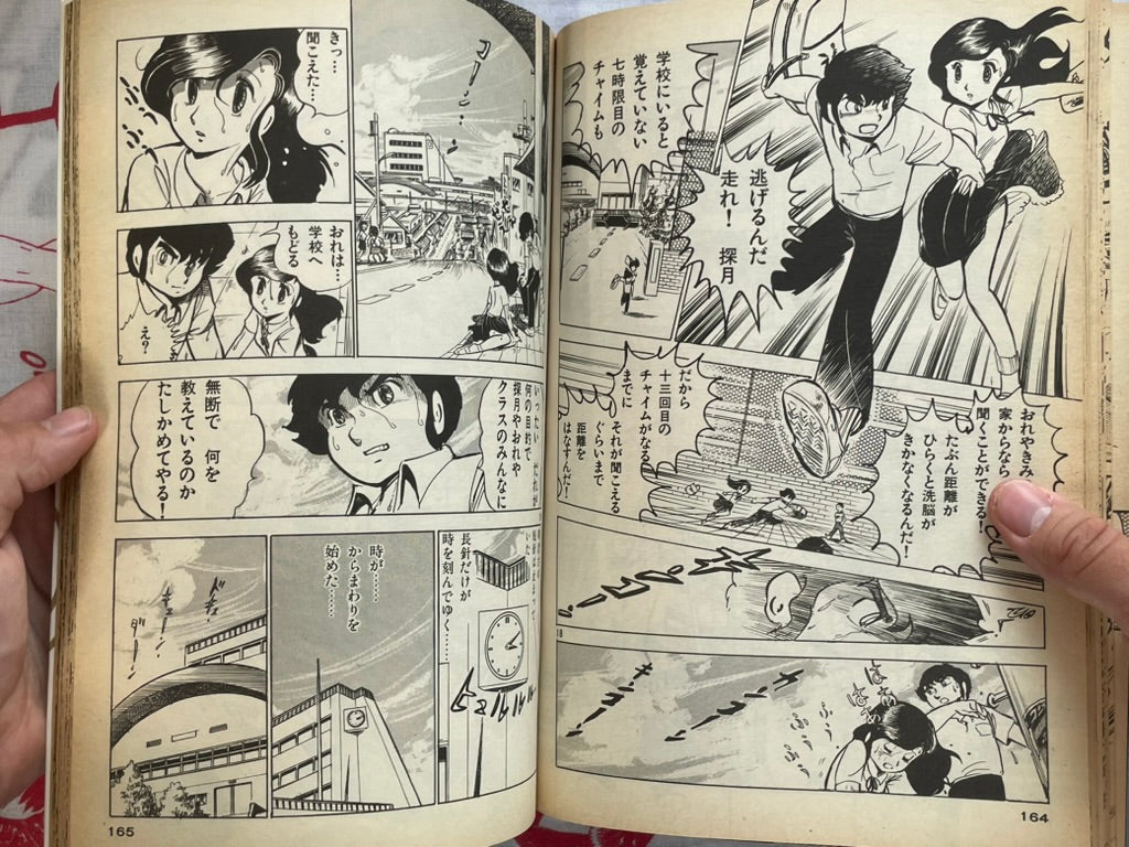 Maps Super Wide World of Yuichi Hasegawa (1991)