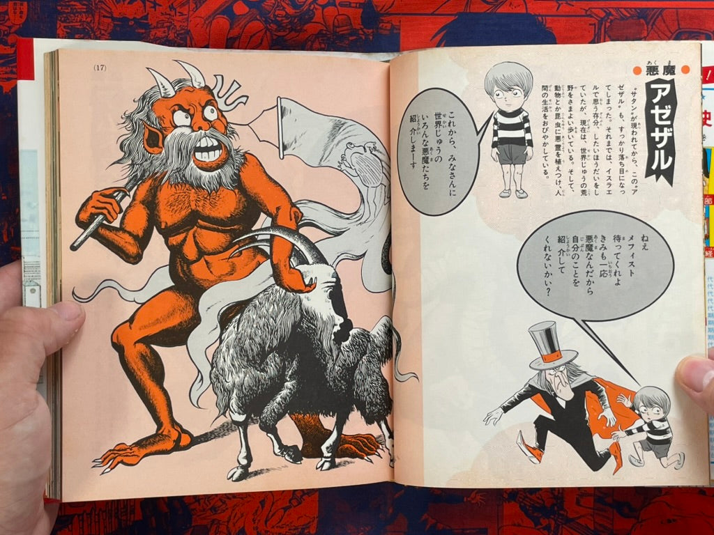 Akuma-kun's Introduction to Everything Demonic by Mizuki Shigeru (1985)