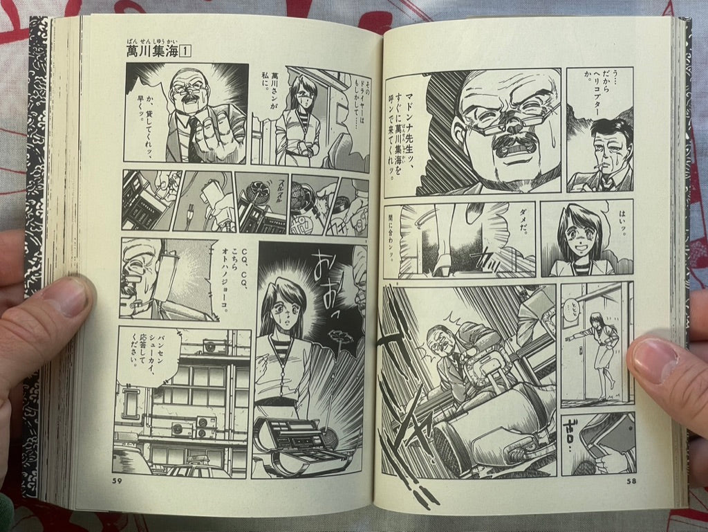 Bansenshukai 1-2 Set by Kazuo Koike (1988)