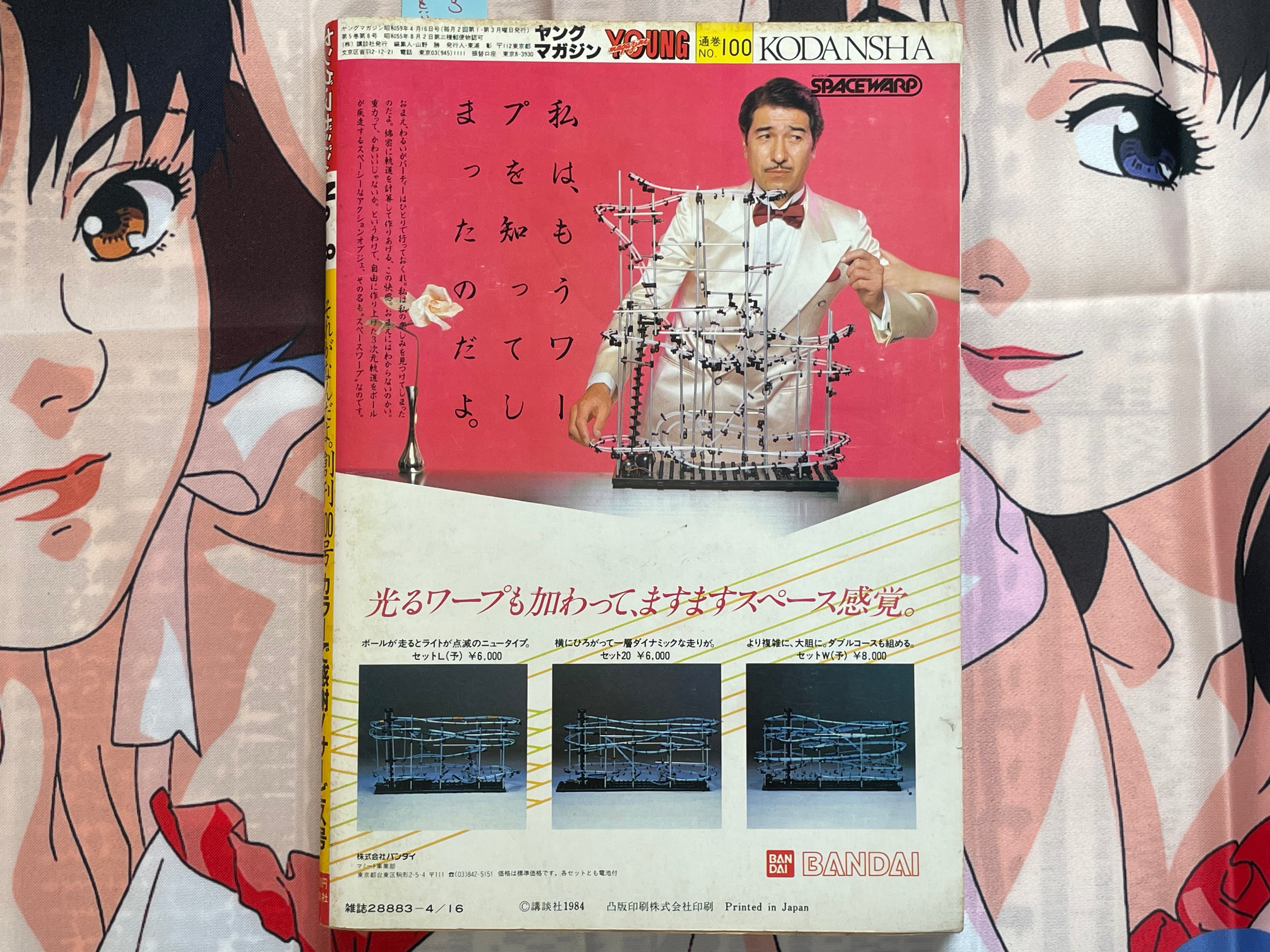 Young Magazine No. 8 (1984/4/16) - Akira Ch. 32 COLOR-thumbmail-2