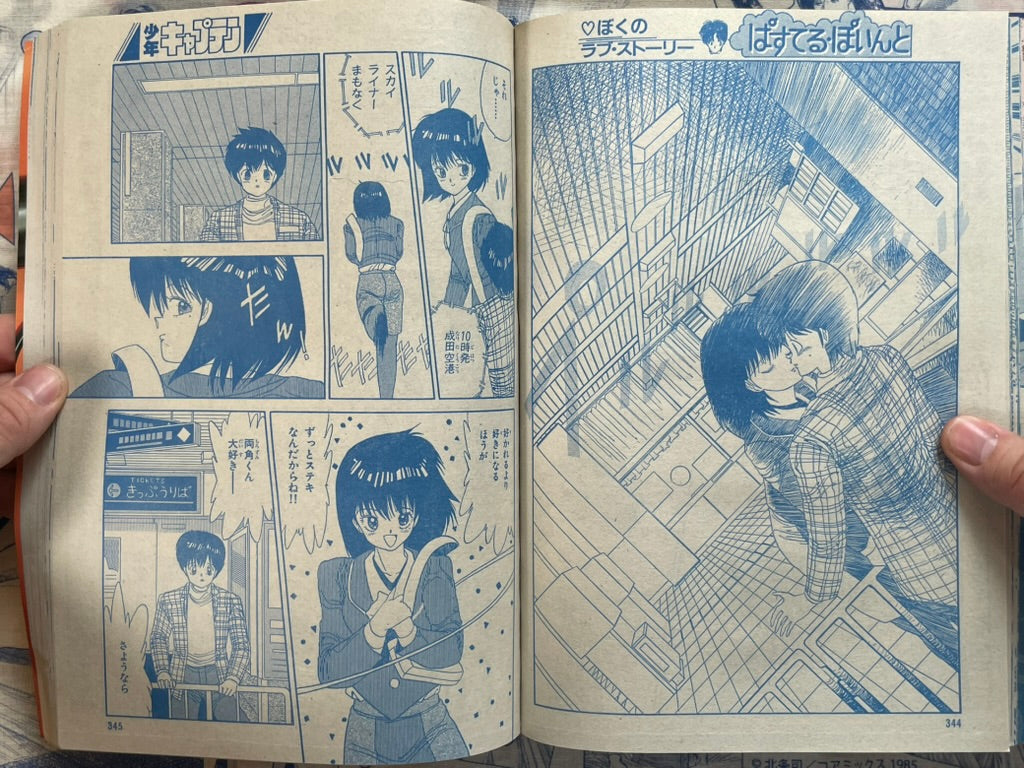 Monthly Shonen Captain (12/1987) - featuring Guyver