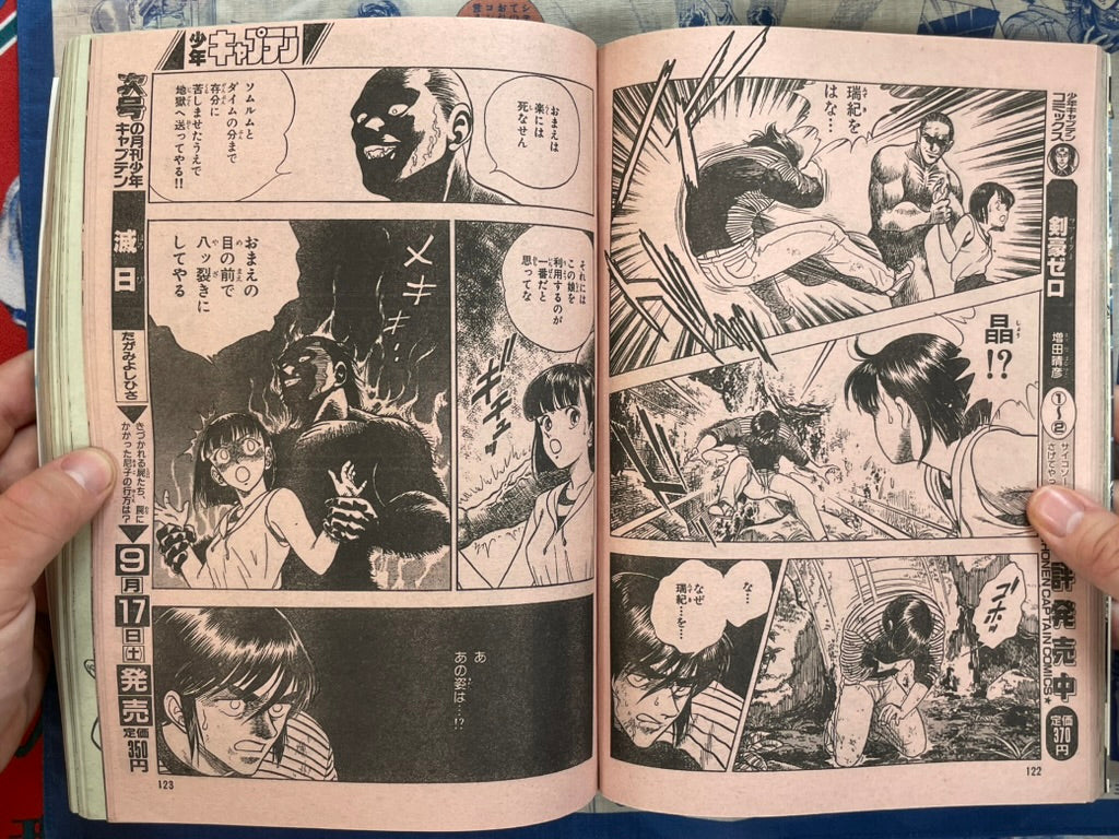 Monthly Shonen Captain (9/1988) - featuring Guyver