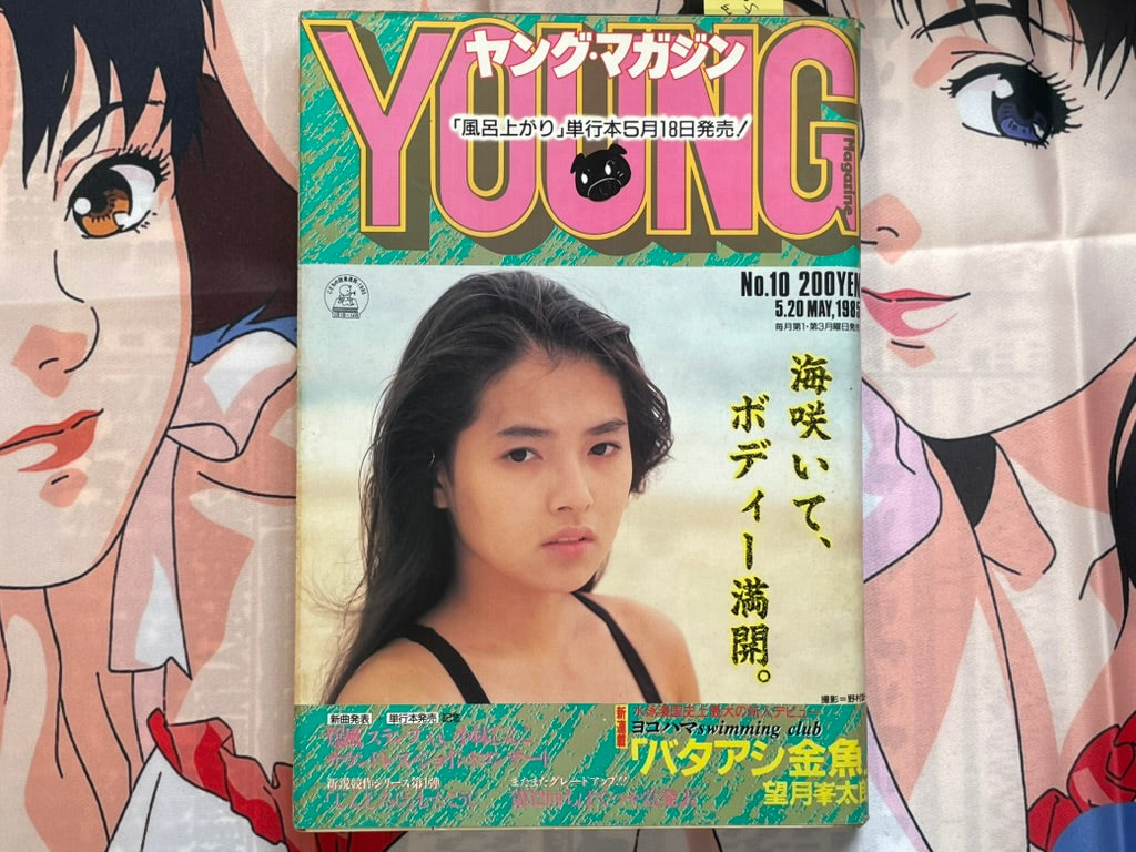 Young Magazine No. 10 (1985/5/20) - Akira Ch. 54-thumbmail-1