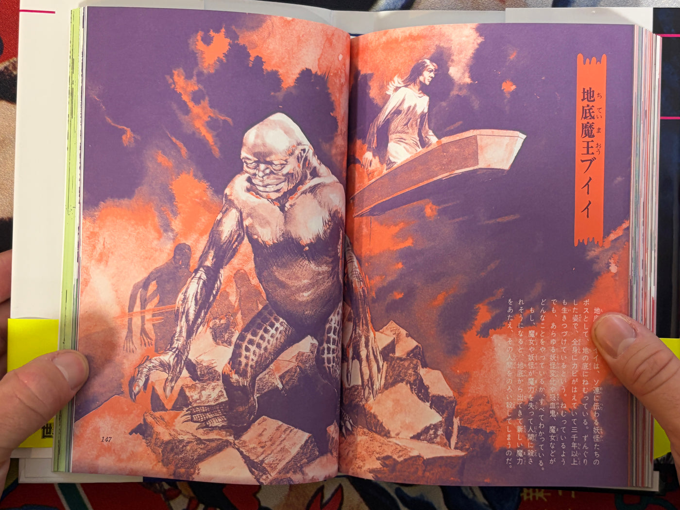 World Yokai Illustrated (Hardcover New Edition) by Arifumi Sato & Ishihara Gojin