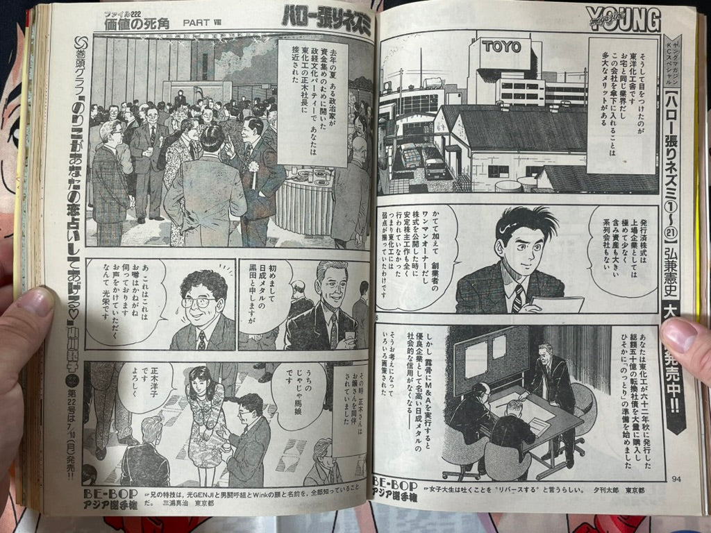 Young Magazine No. 21 (1989/7/17) - Akira Ch. 102, Indiana Jones Marvel Comic-thumbmail-24
