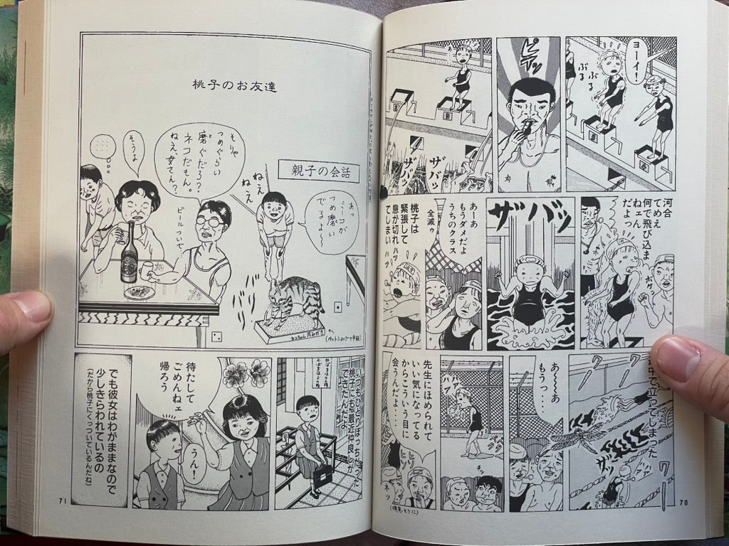God's Cruel Trick (Revised Version) by Yamada Hanako (1995)
