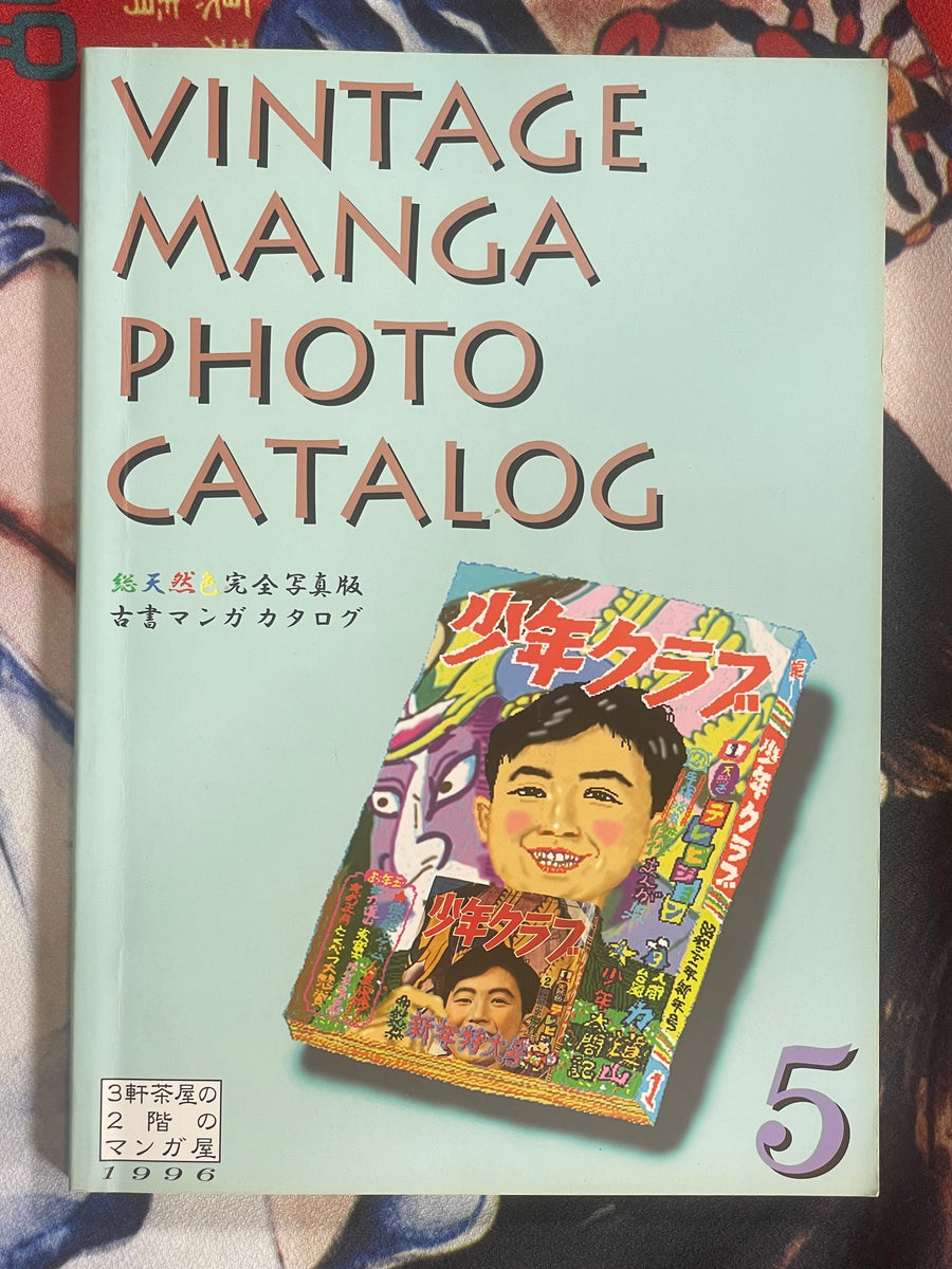 Vintage Manga Photo Catalog (1996)