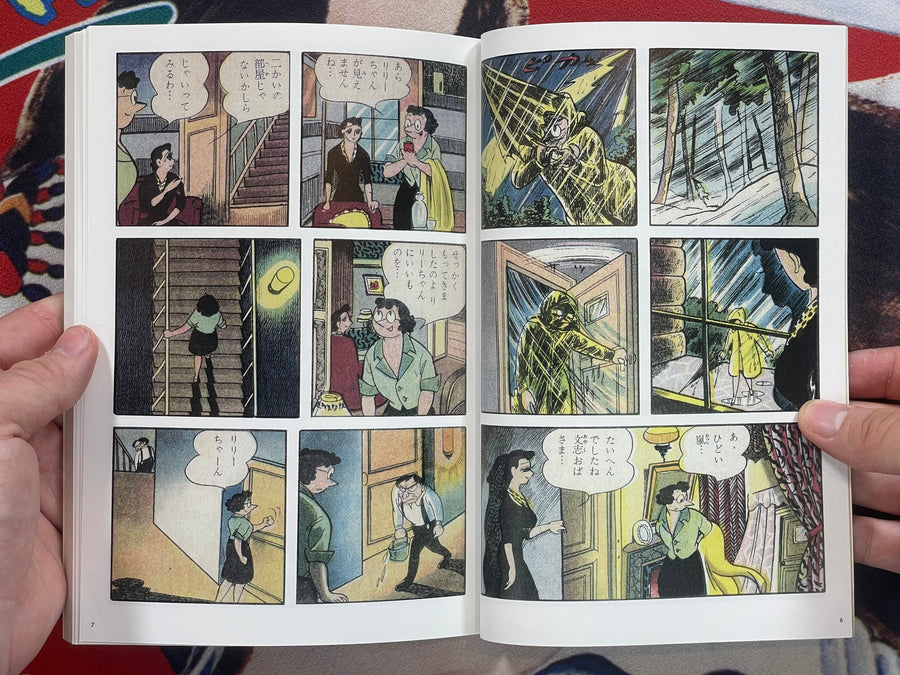 Devil's Unwanted Child by Satoru Inoue (2013)