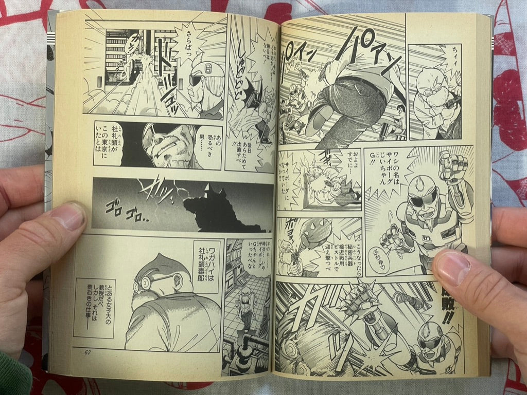 Cyborg G-San 1-4 Set by Shigeru Hijikata (1990)