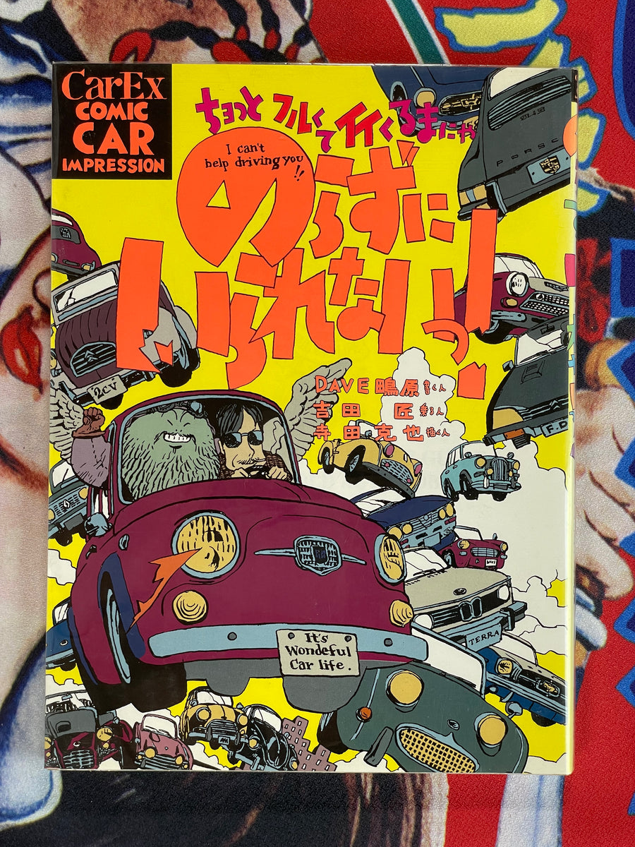 If It's a Nice Slightly Old Car, I've Gotta Ride It! by Katsuya Terada & Tsutomu Suzuki (1994)
