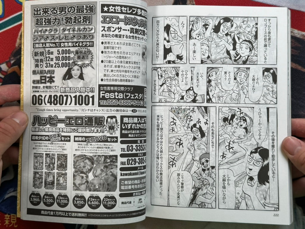 Uramono Japan Magazine (2023/11)