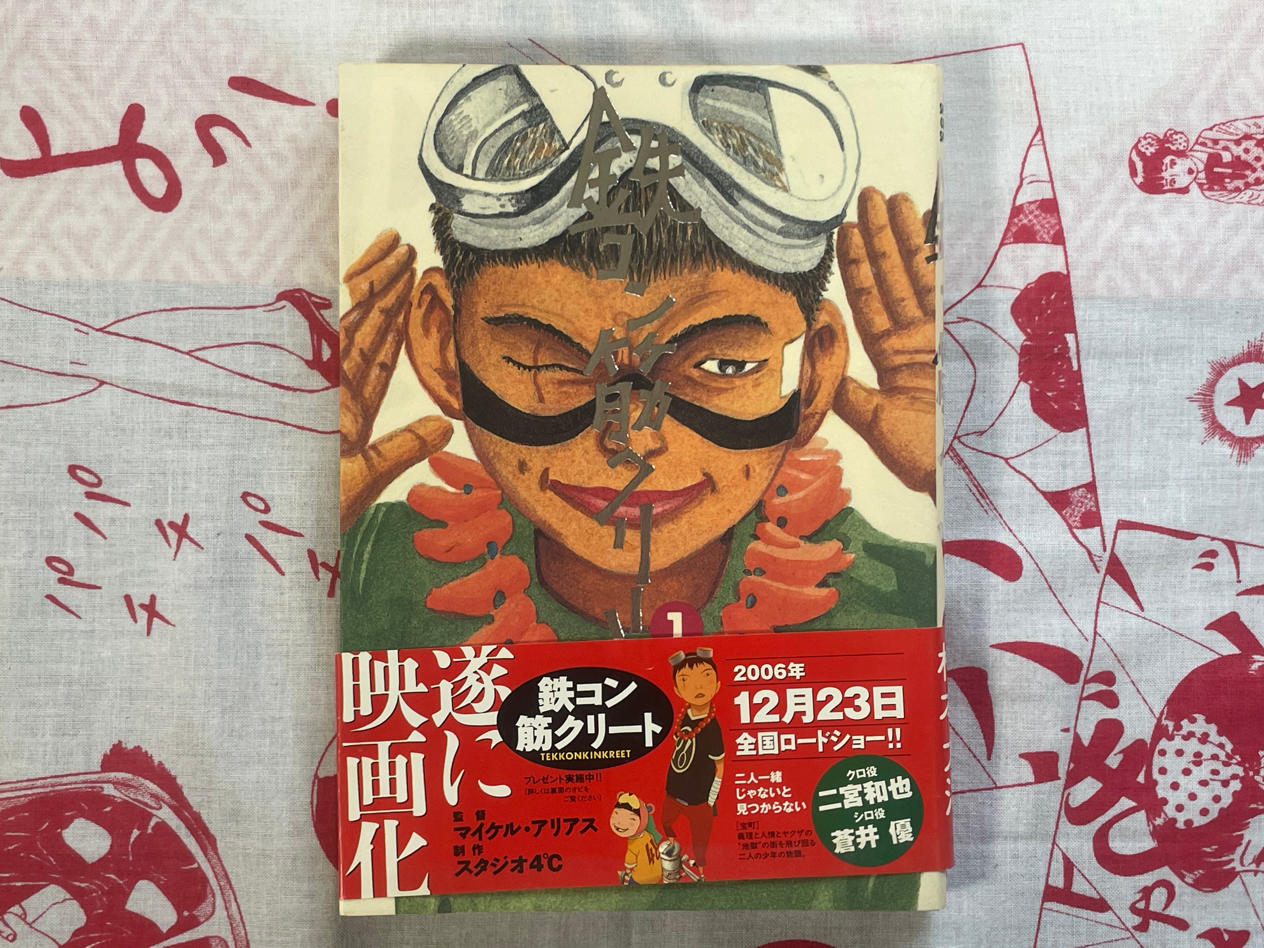 Tekkon Kinkreet 1-3 Complete Set by Taiyo Matsumoto (2007)