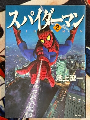 Spider-Man Manga Masterpieces III Edition Full Set 1-5 (2004)