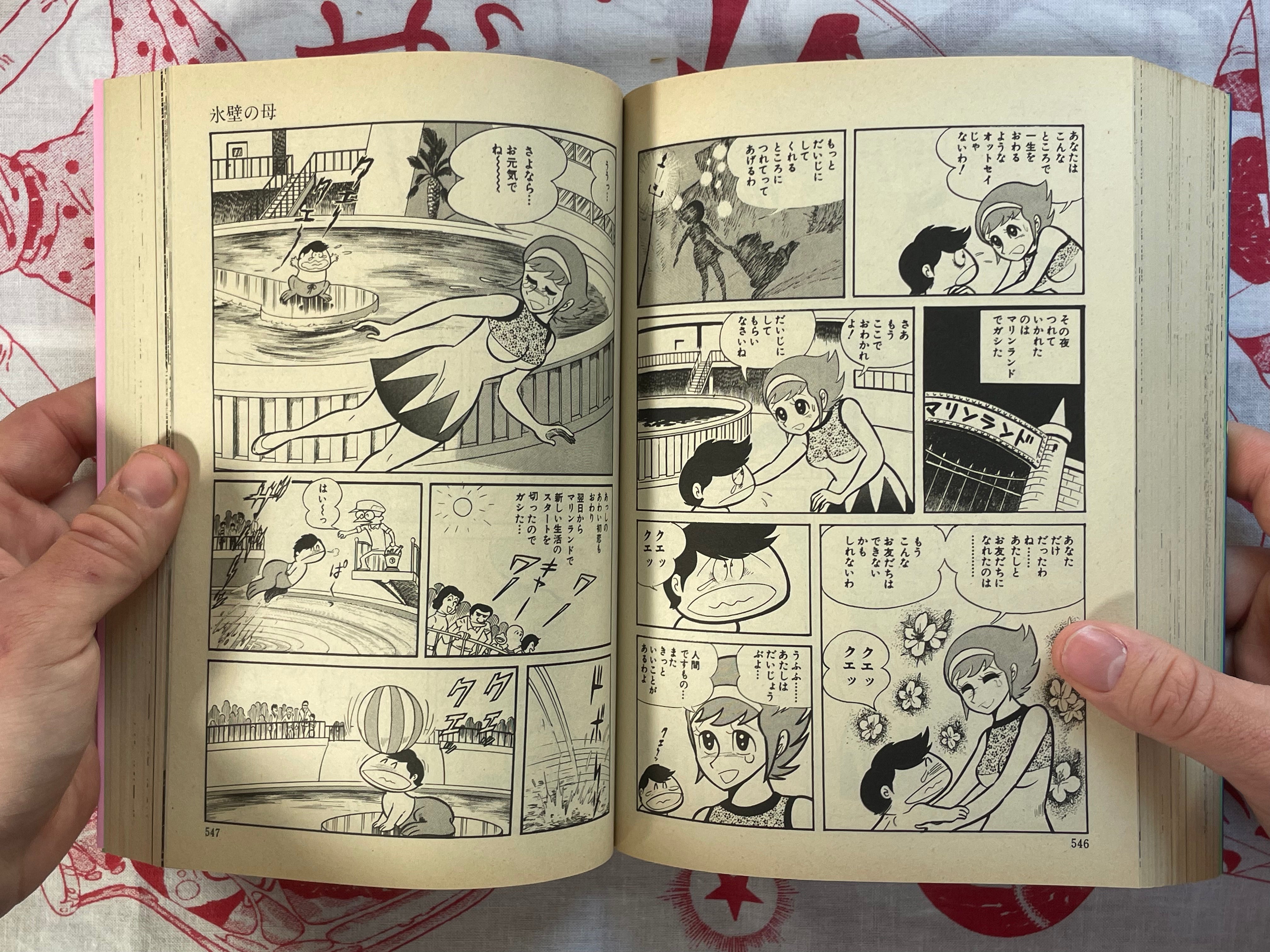 Go Nagai Self-Selected Collection: Nonsense SF (1992)