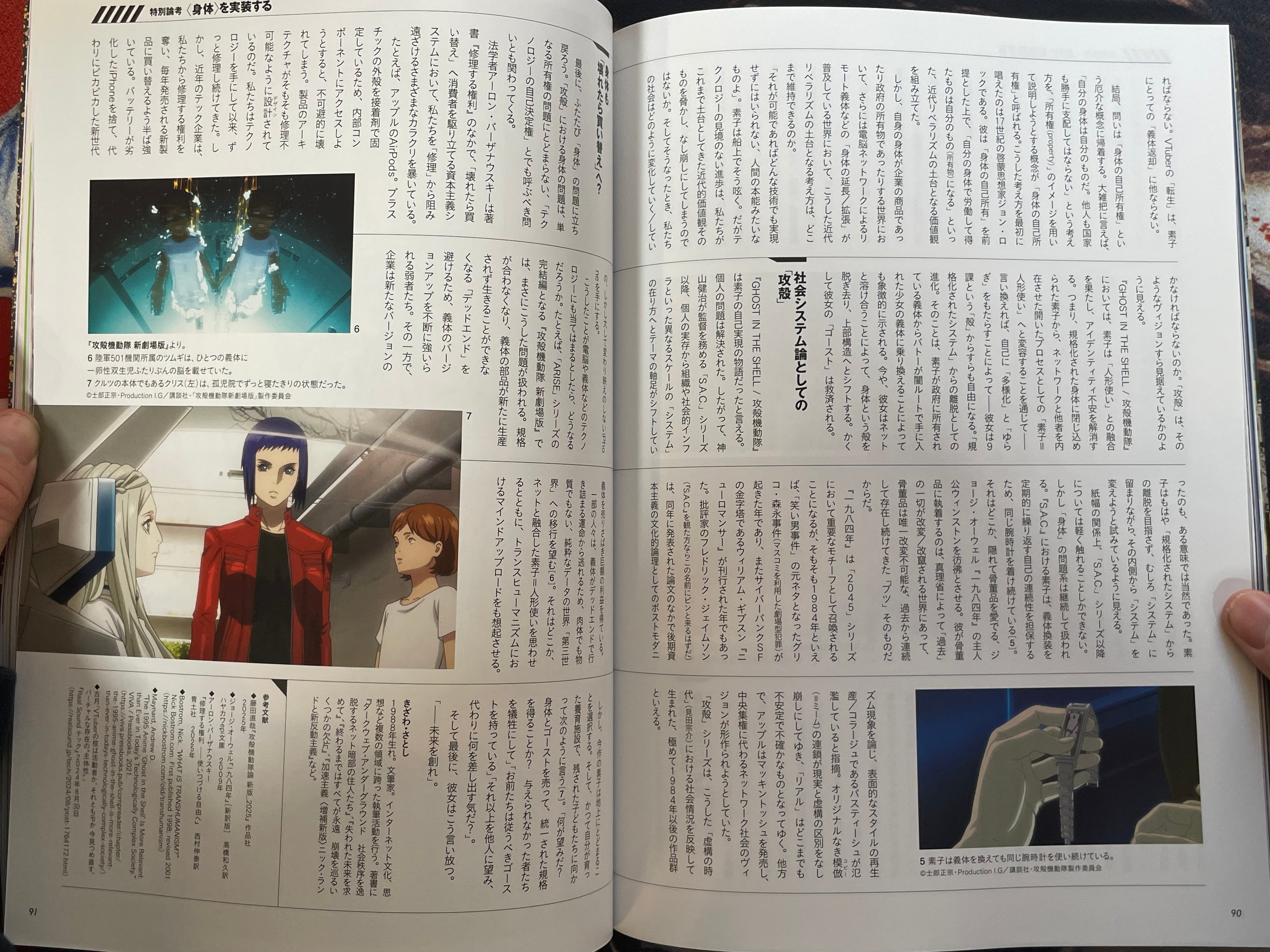 Geijutsu Shincho Ghost in the Shell Special Issue (2/2026)