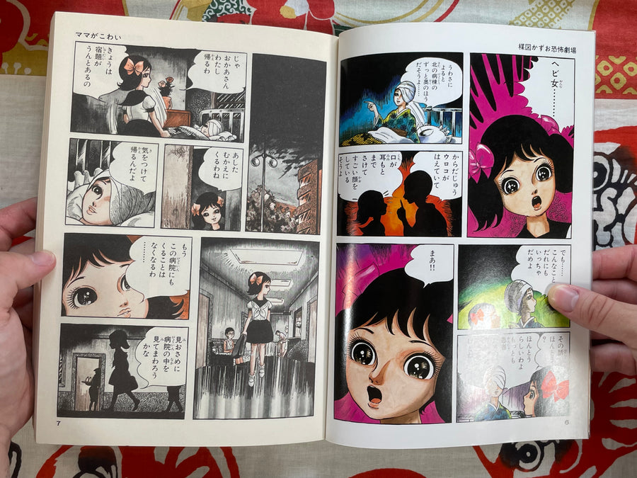Snake Woman by Kazuo Umezu (1986/Large Mag Edition)