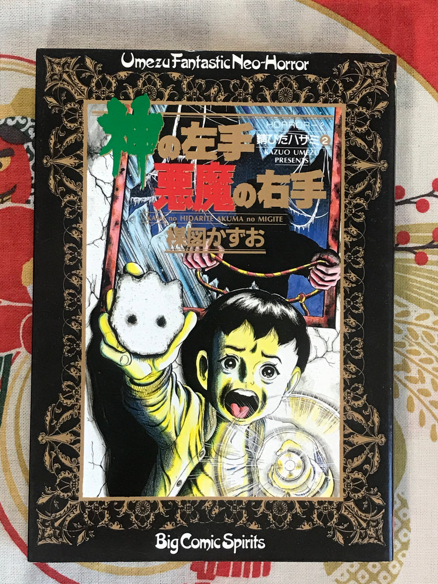 God's Left Hand Devil's Right Hand Tankobon (6 Volume Set) by Umezz / Umezu Kazuo (1997)