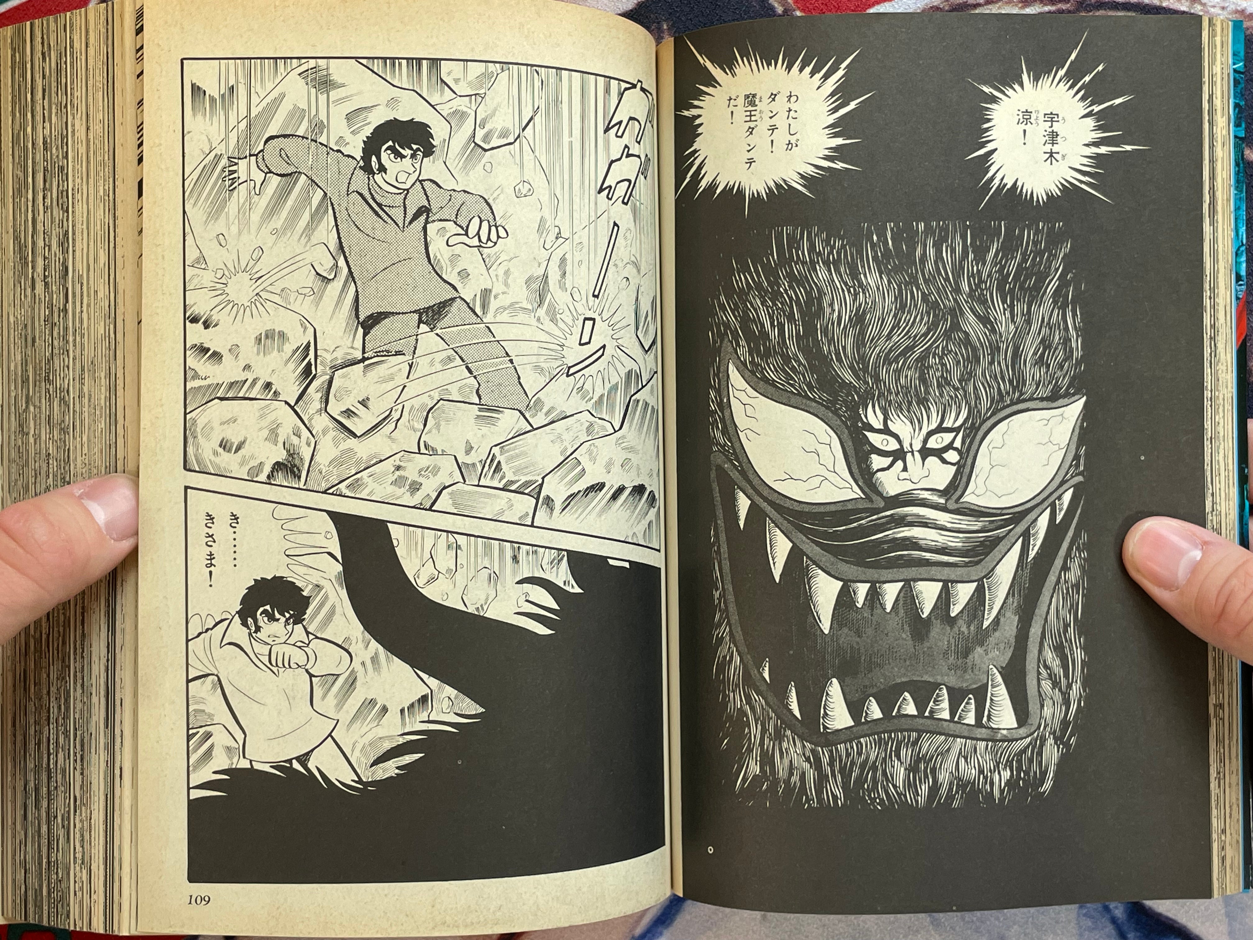 Mao Dante: Treasured Edition by Nagai Go (1991/Omnibus)