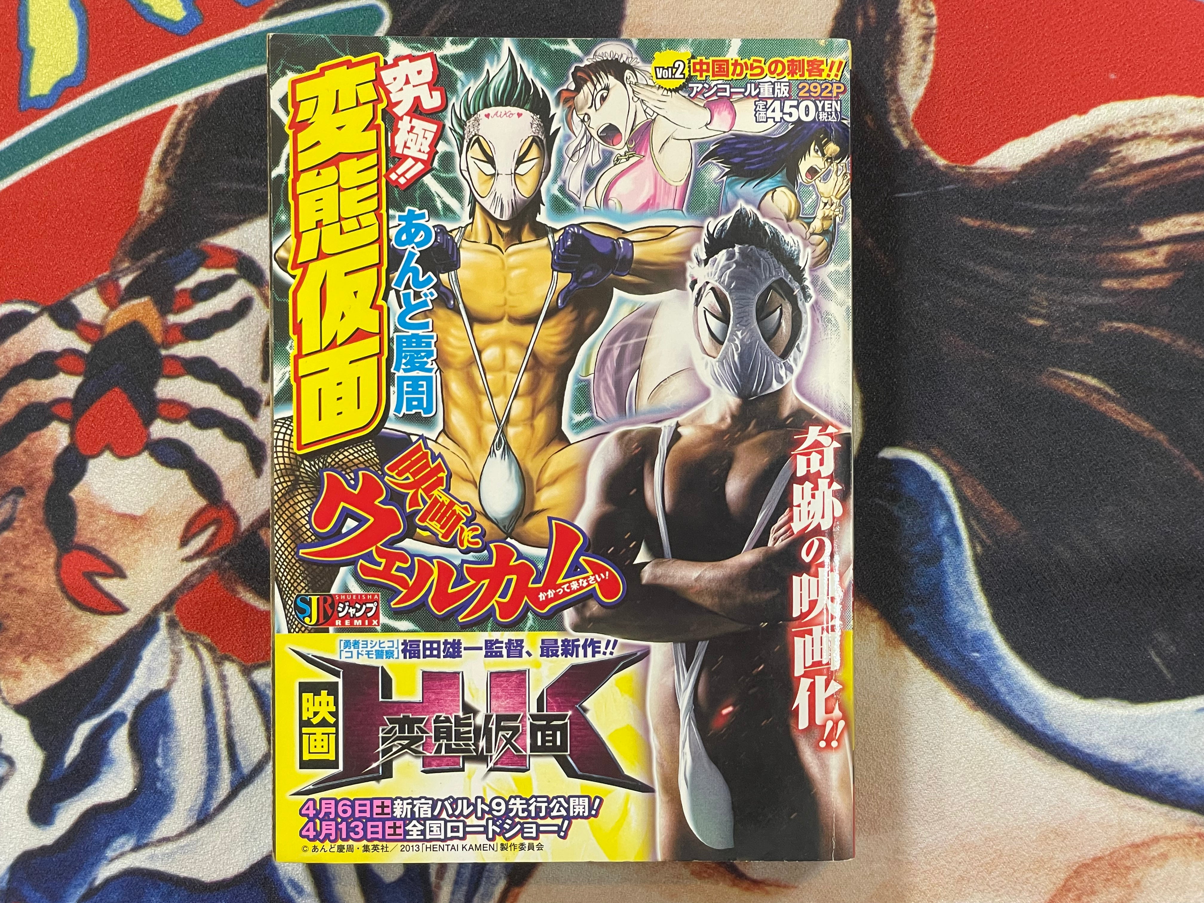 Hentai Kamen 1-4 Set by Keisyu Ando (2013)