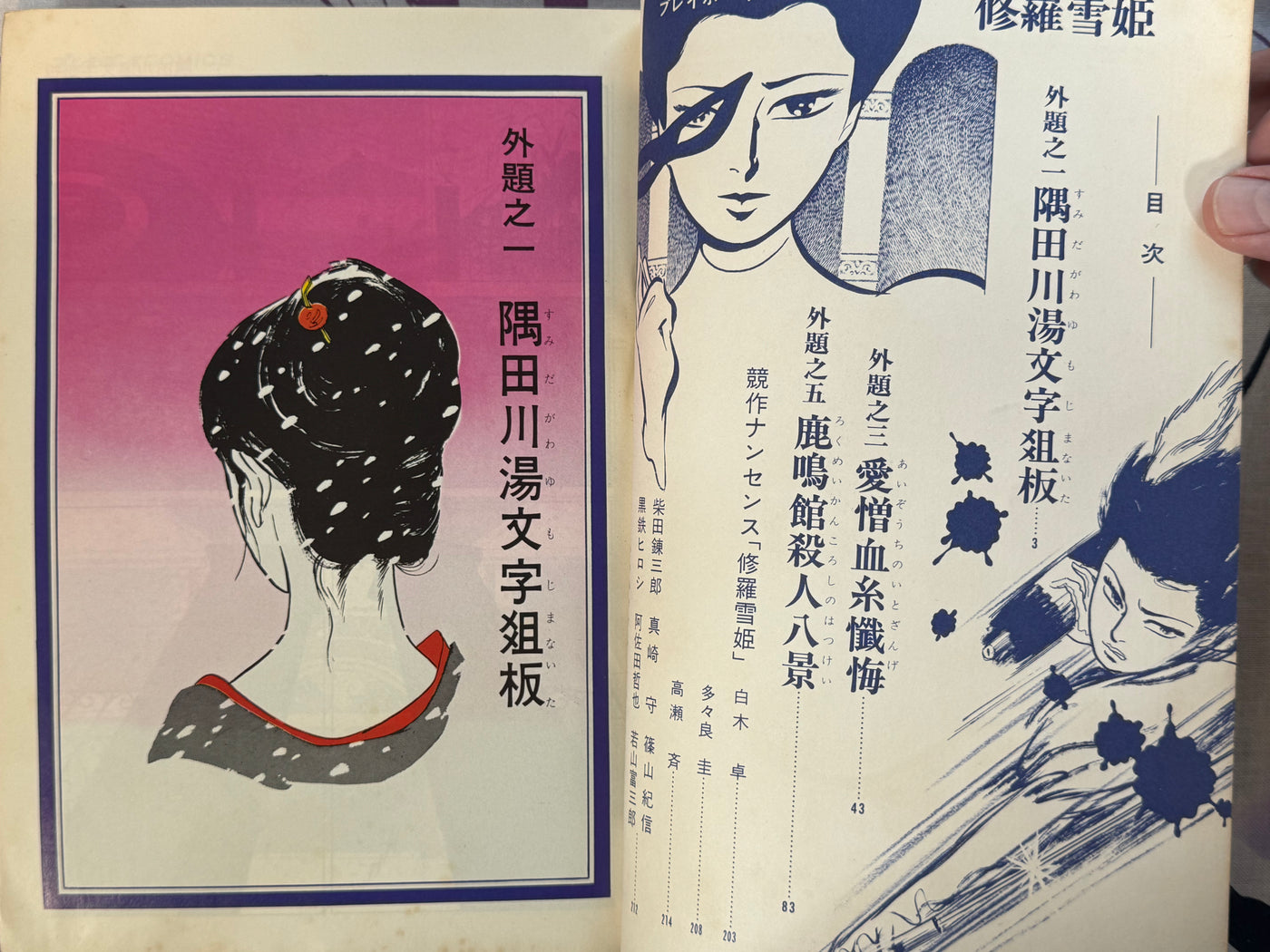 Lady Snowblood Playboy Magazine 2 Issue Set by Kazuo Kamimura & Kazuo Koike (1972-73)