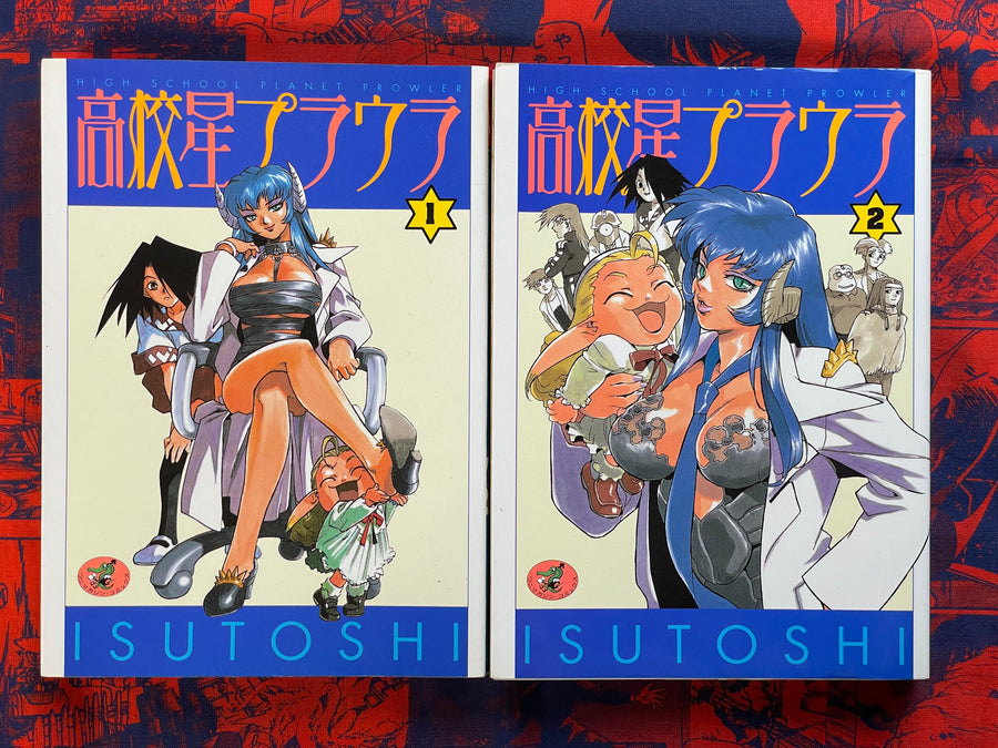 High School Planet Prowler 1-2 Set by Isutoshi (1999)
