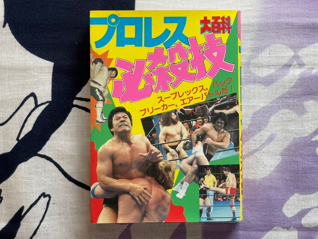 Pro Wrestling Finishing Move Encyclopedia - Bunko Edition (1984)