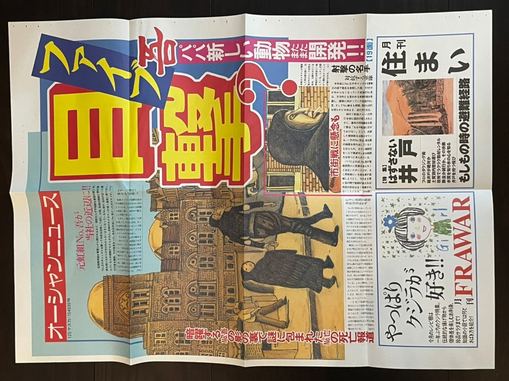 Number Five Box Set w/ Alt Cover, Figure and Newspaper by Taiyo Matsumoto (2001)-thumbmail-21