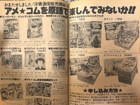 Monthly Super Comic Magazine: Superman No. 9 - Japanese Edition (1978)-thumbmail-10