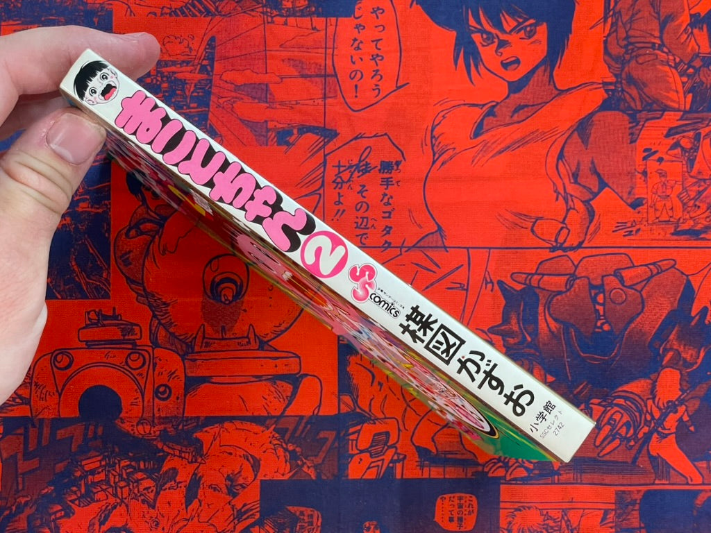 Shonen Sunday Comics: Makoto-chan #2 Kazuo Umezu / Umezz (1995)