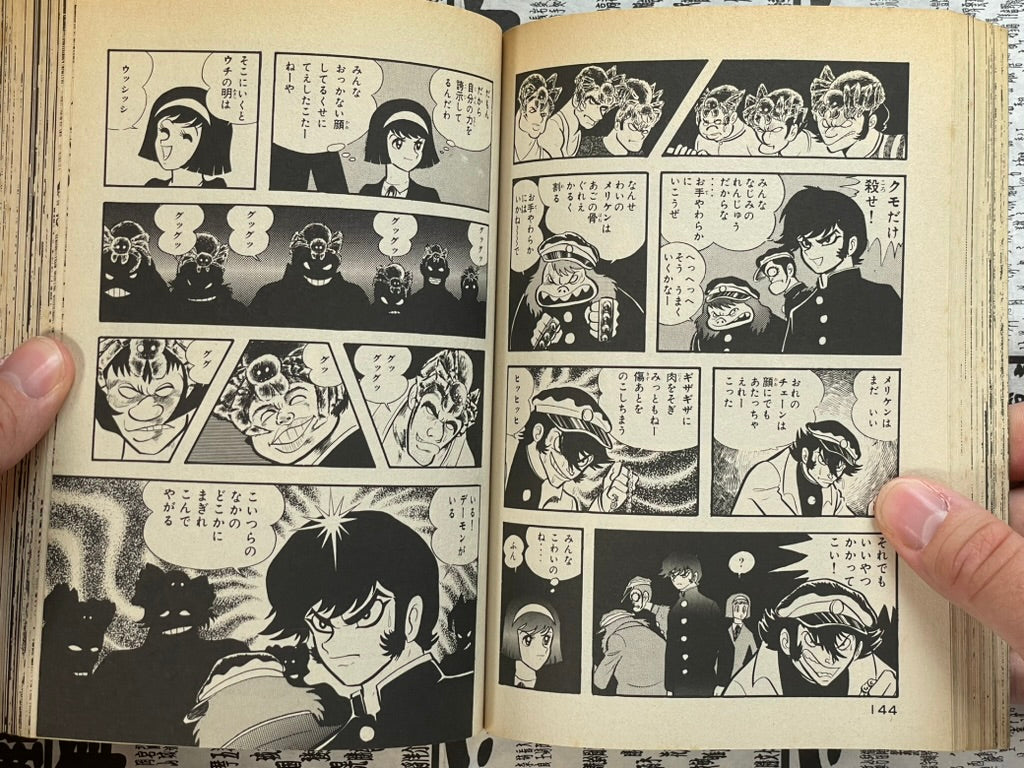Devilman: Sirene vs. Devilman Konbini Edition by Go Nagai (2004)-thumbmail-10