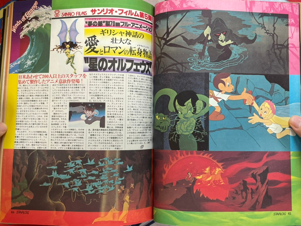 Monthly Starlog - Japanese Version (10/1979) - SF Girls Issue-thumbmail-13