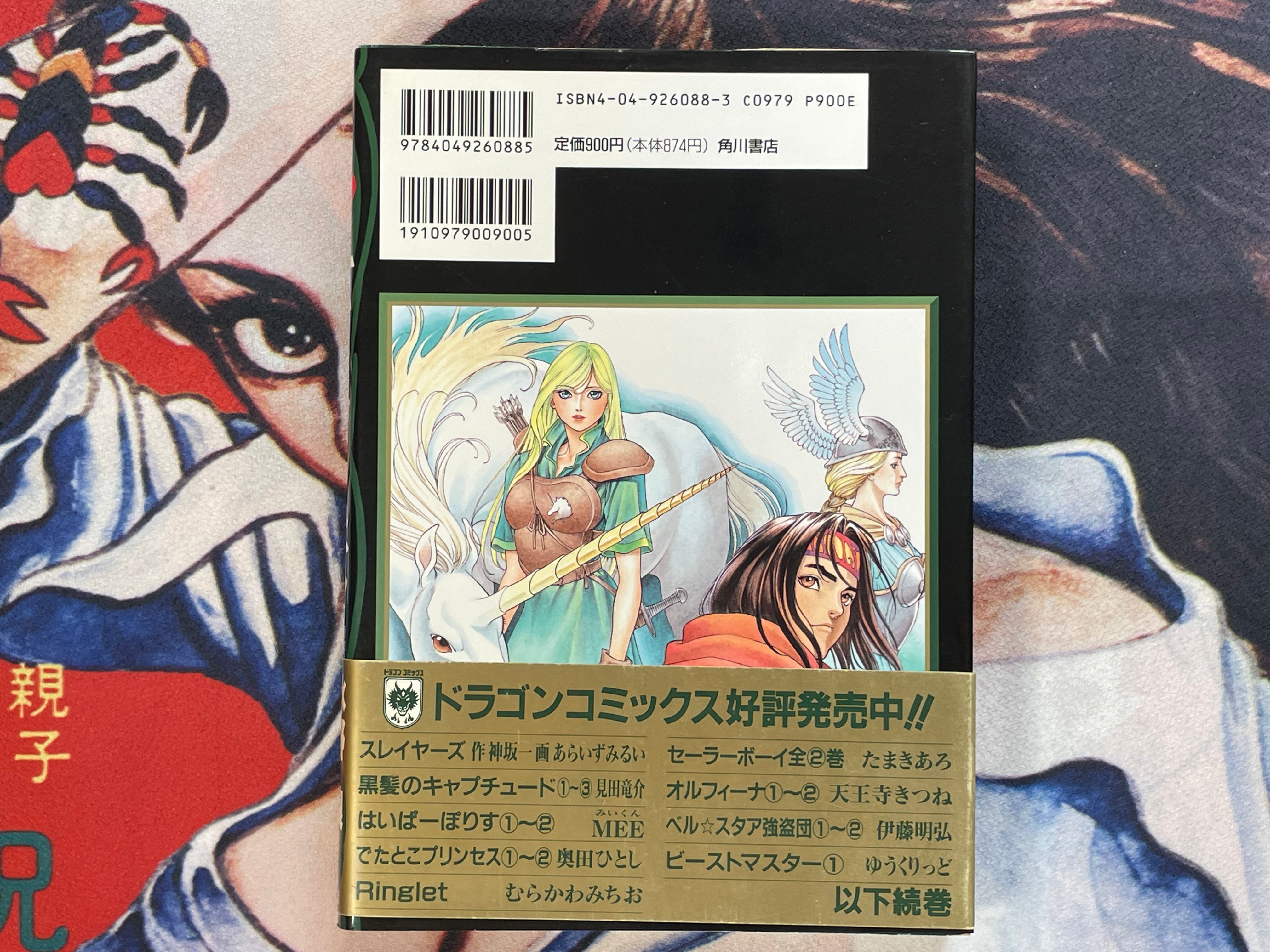 Sword World: Unicorn Maiden by Aoki Kunio, Mizuno Ryo (1996)-thumbmail-3