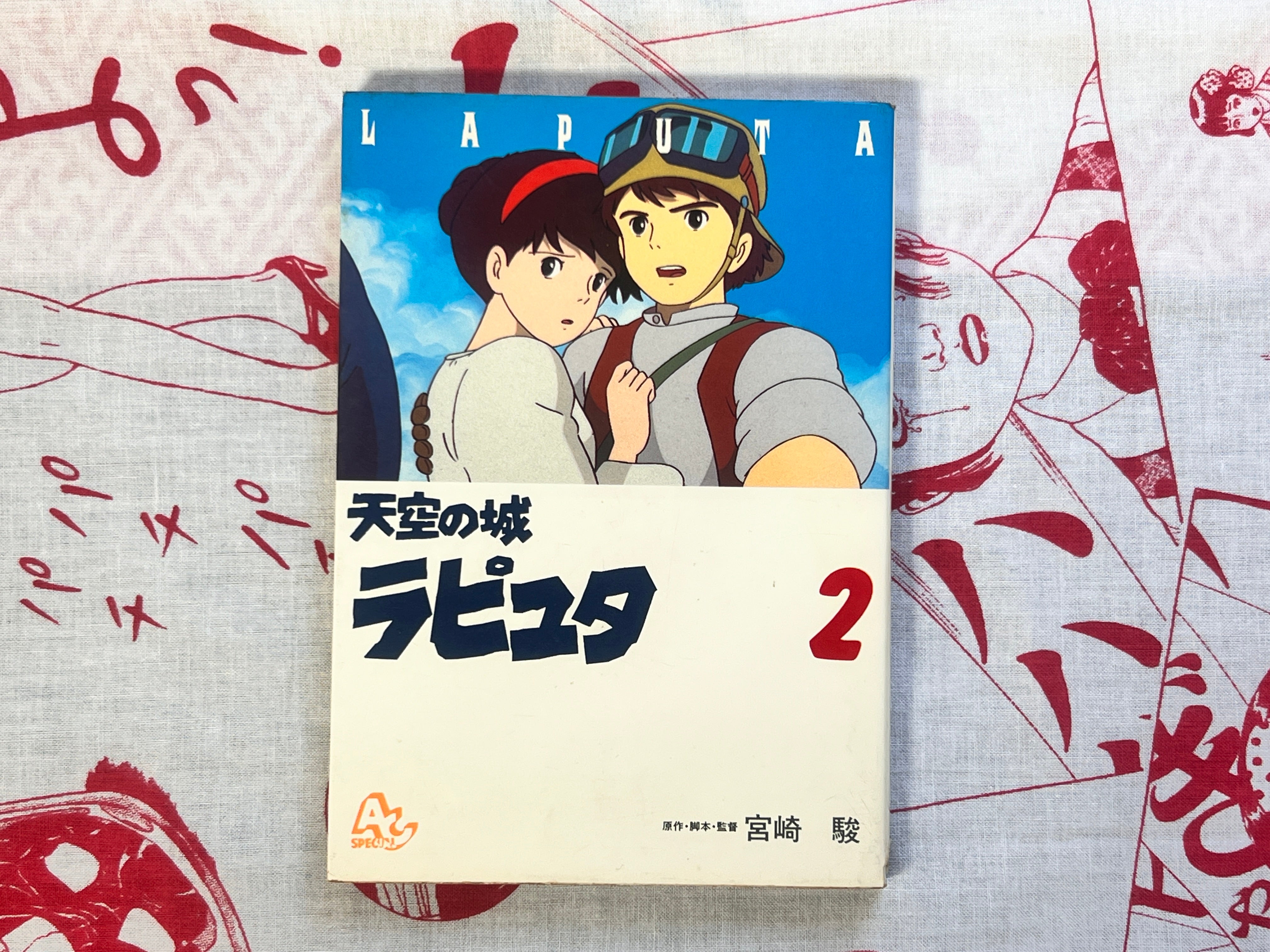 Laputa Castle in the Sky (Film Comics Series) 1-4 Complete Set by Hayao Miyazaki (1989)