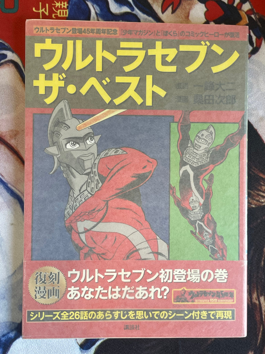 Ultraseven The Best by Kodansha (2012/OOP)