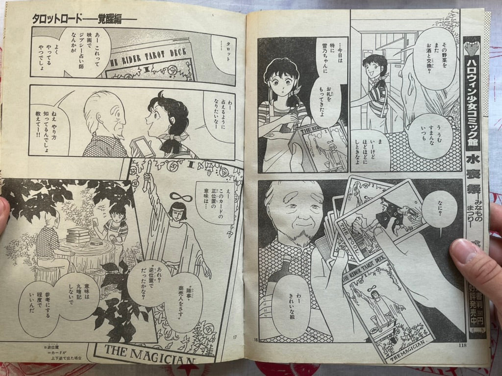Halloween Magazine (10/1989) - Dump Matsumoto