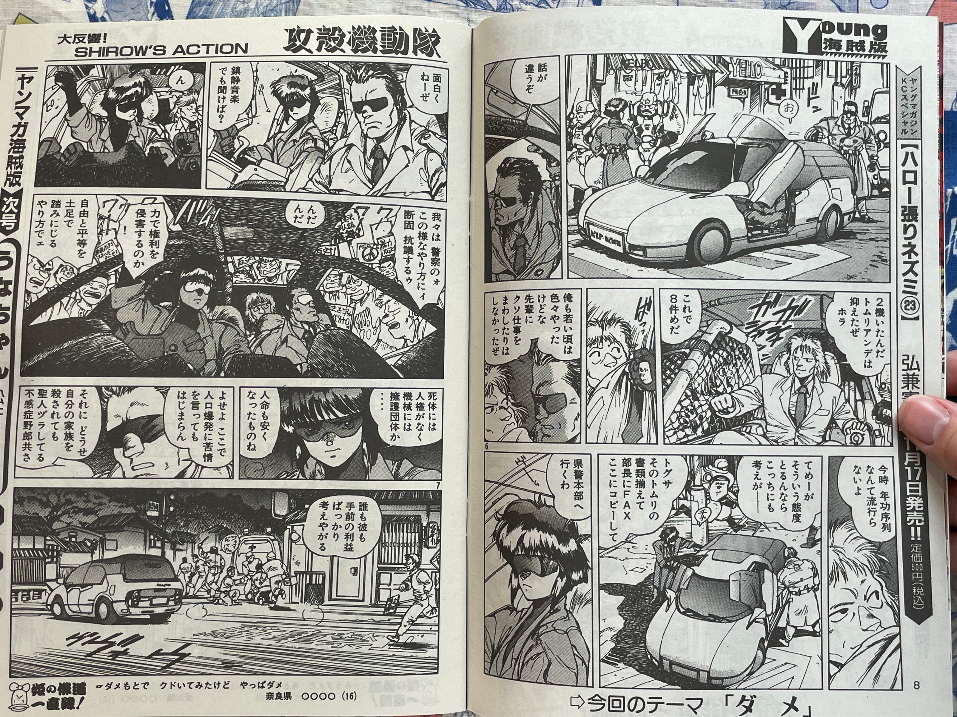 Yanmaga Reprint 45th Anniversary: Young Magazine No. 30 1990 w/ Clear File & Young Magazine Kaizoku-ban No. 8 1989 feat. GITS (2026/6/1)-thumbmail-6