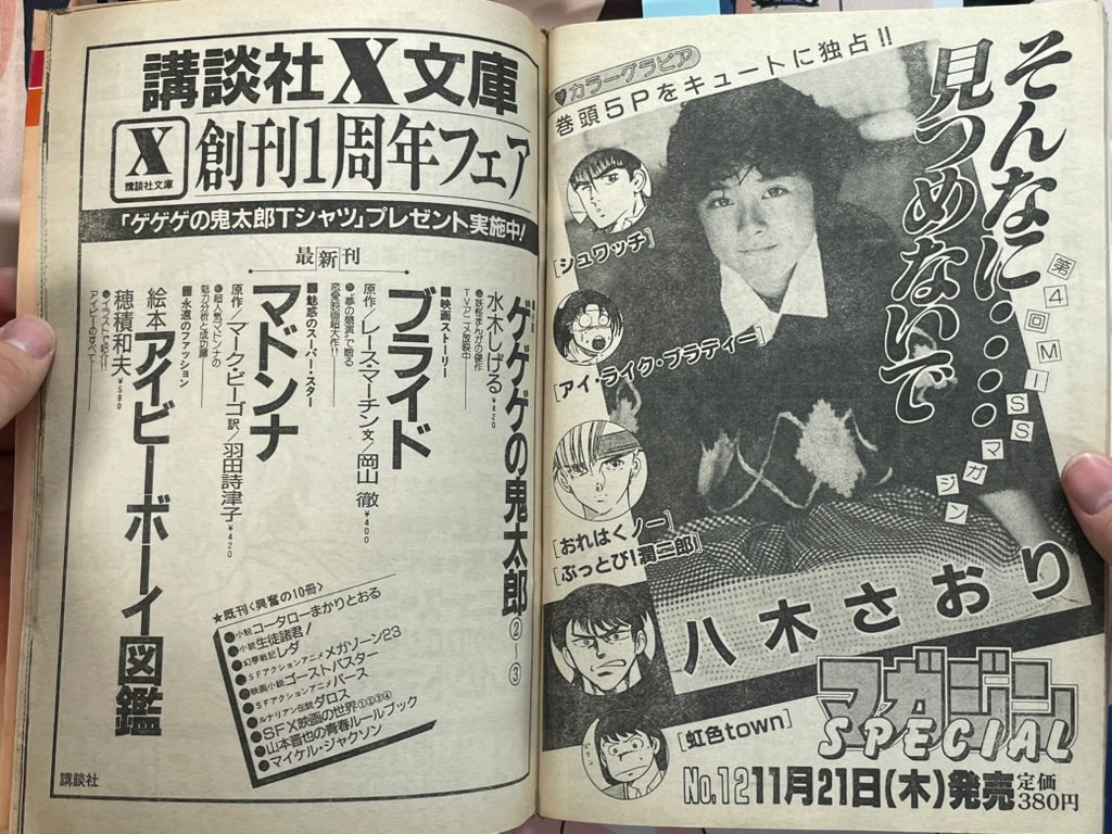 Young Magazine No. 22 (1985/11/18) - Akira Ch. 62-thumbmail-17