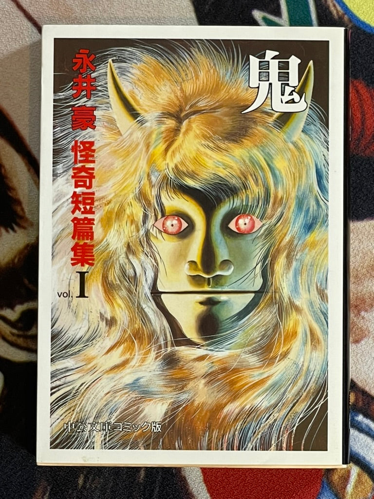 Oni Bunko Edition by Go Nagai (1995)