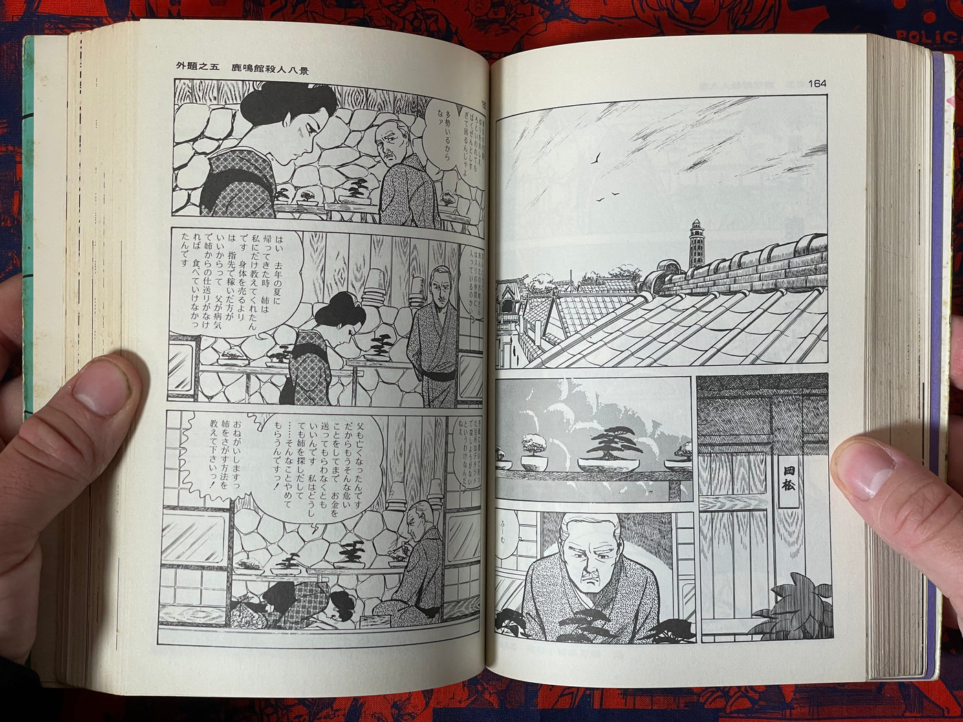Lady Snowblood / Shura Yuki Hime (1973) Gekiga King Edition #2 by Kazuo Kamimura & Kazuo Koike
