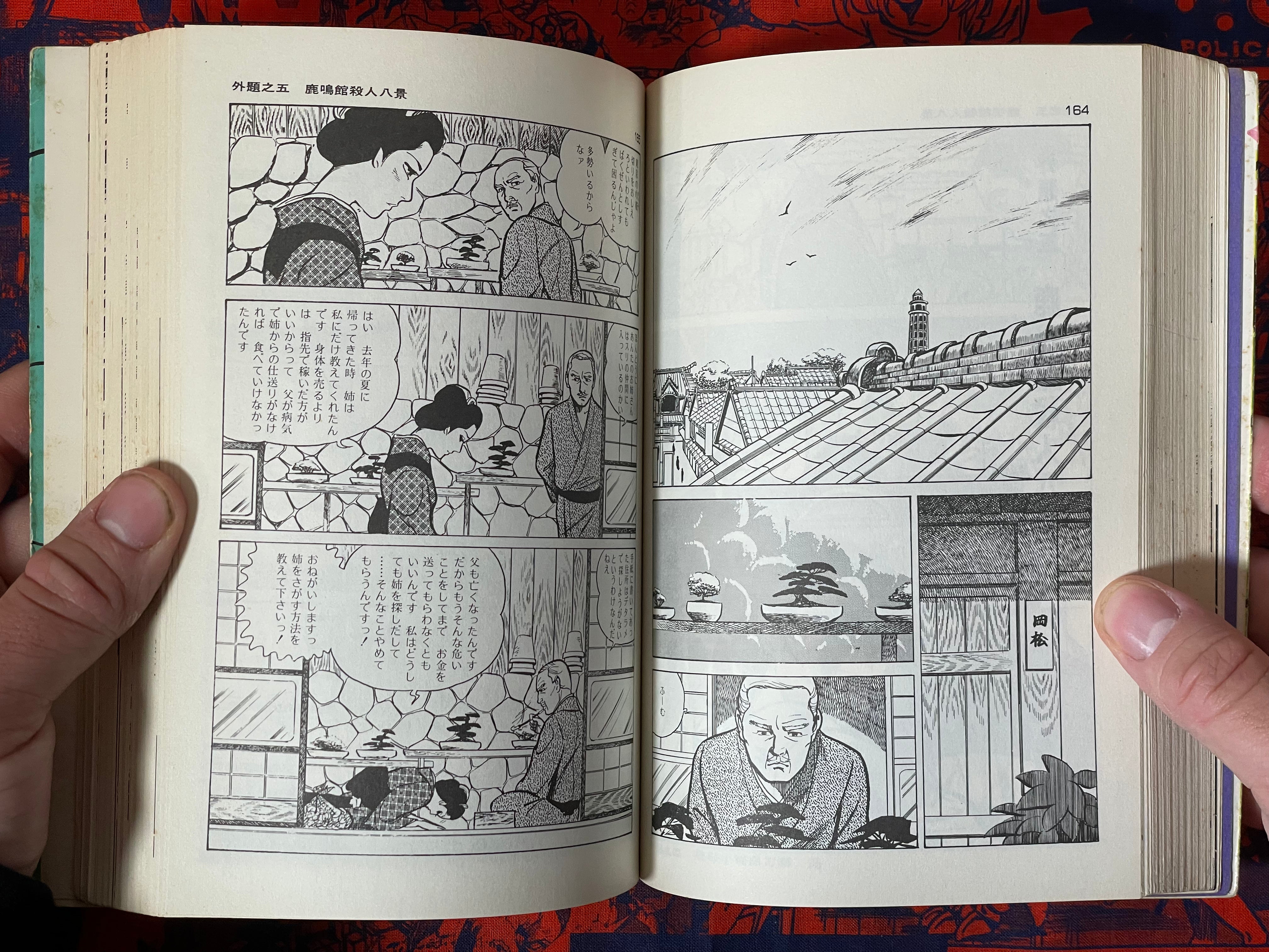 Lady Snowblood / Shura Yuki Hime (1973) Gekiga King Edition #2 by Kazuo Kamimura & Kazuo Koike