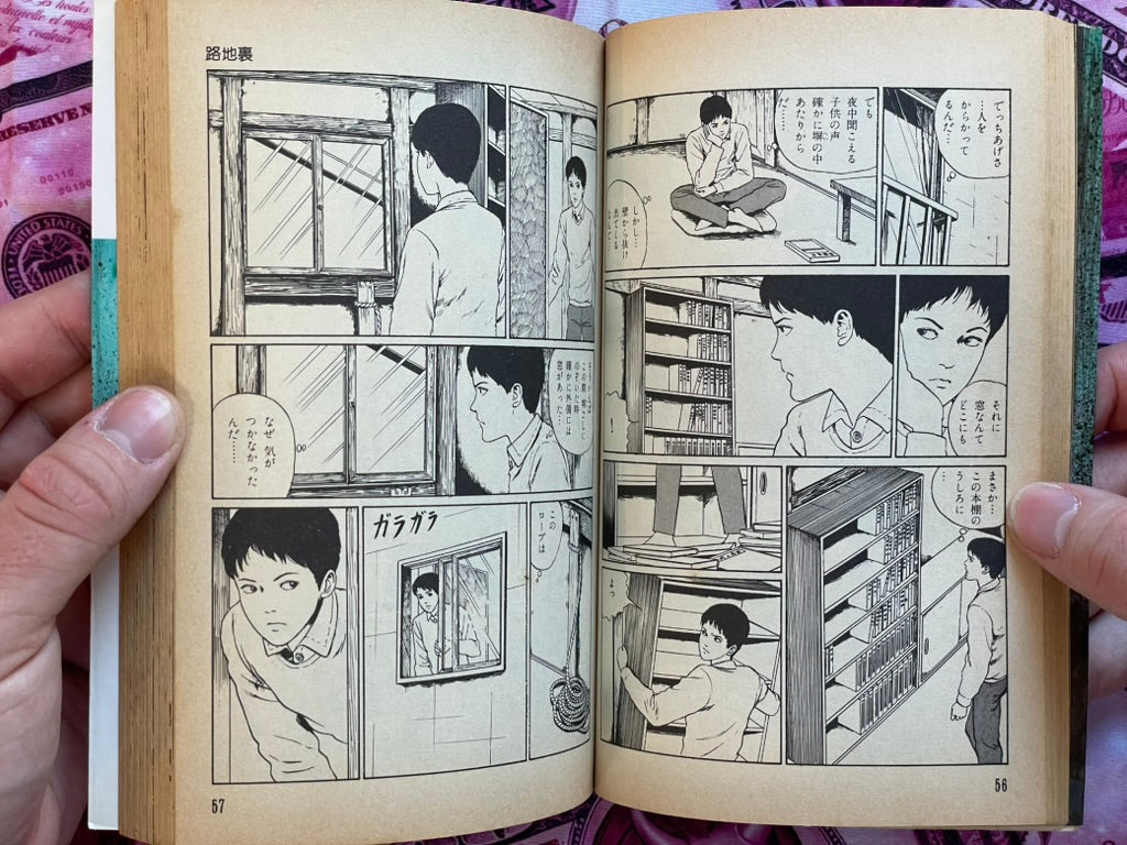 Back Alley by Junji Ito (1992)