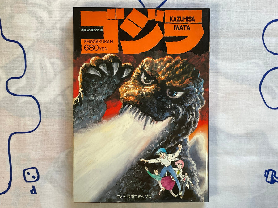 Godzilla Comic Edition by Kazuhisa Iwata (1985)