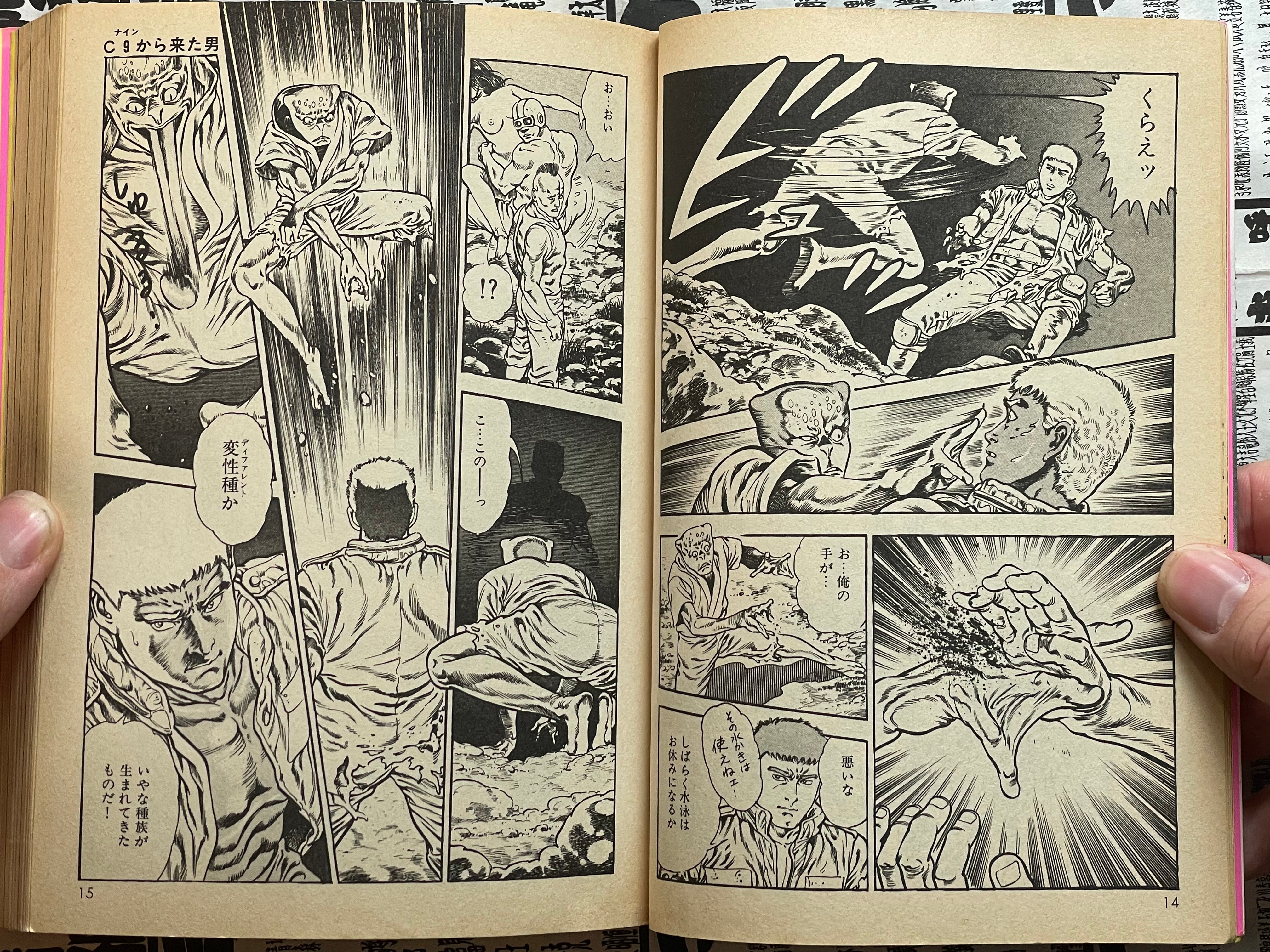 SIGNED Super Beast Legend by Toshio Maeda (1988)-thumbmail-6