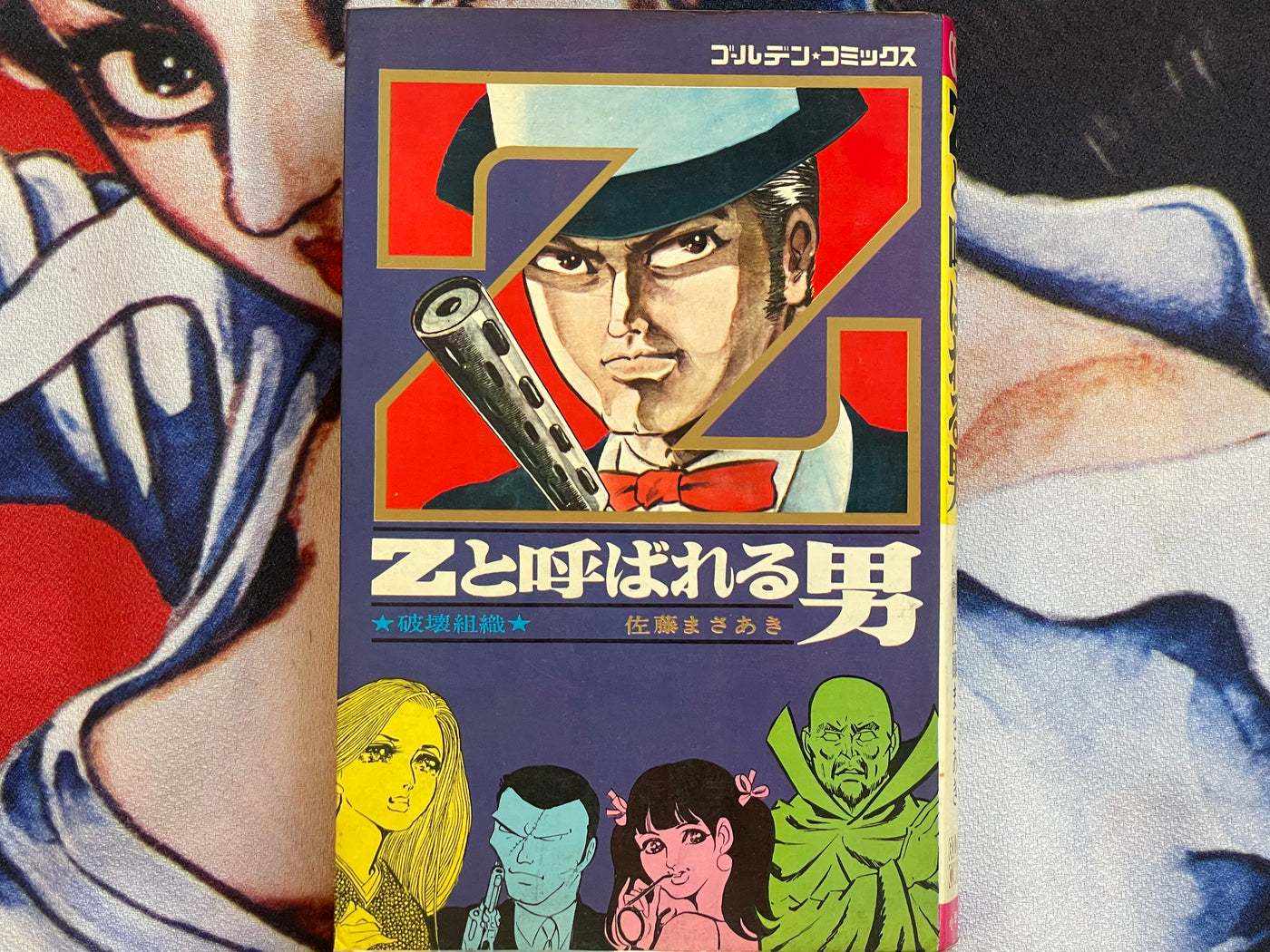A Man Called Z by Masaaki Sato (1968)