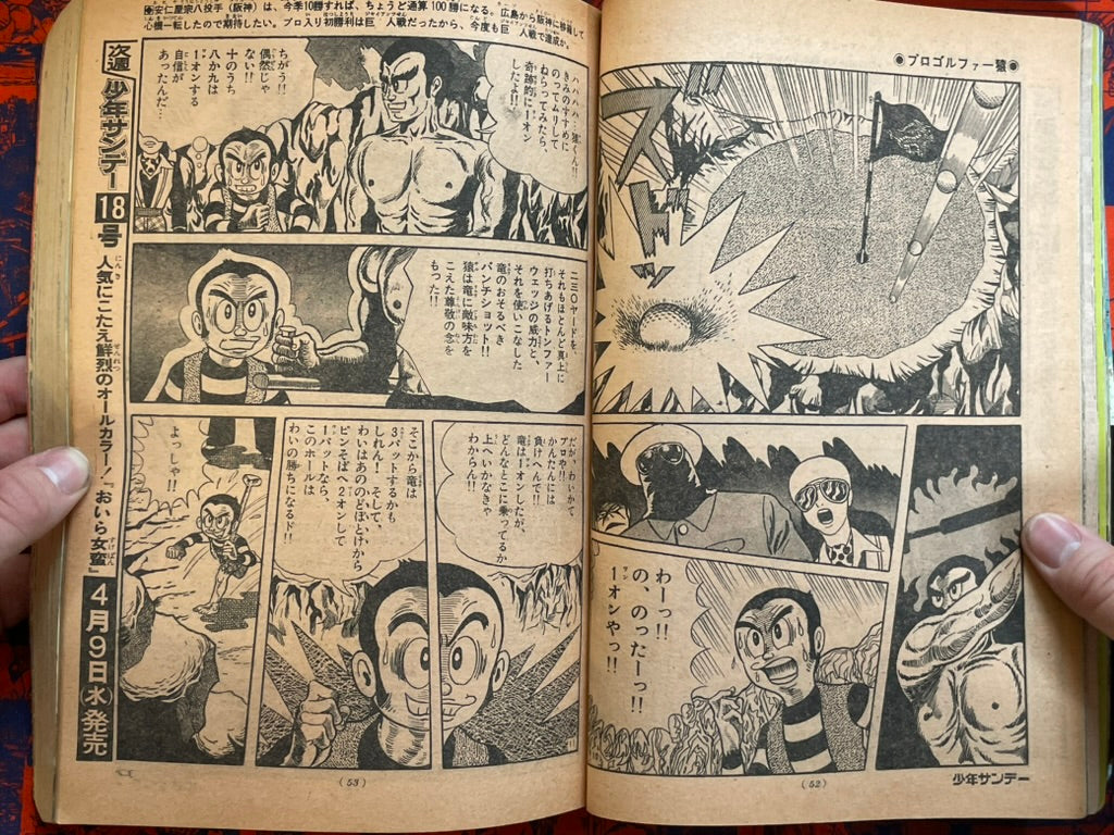 Weekly Shonen Sunday Vol. 17 - Giants Baseball Issue (4/1975) ^