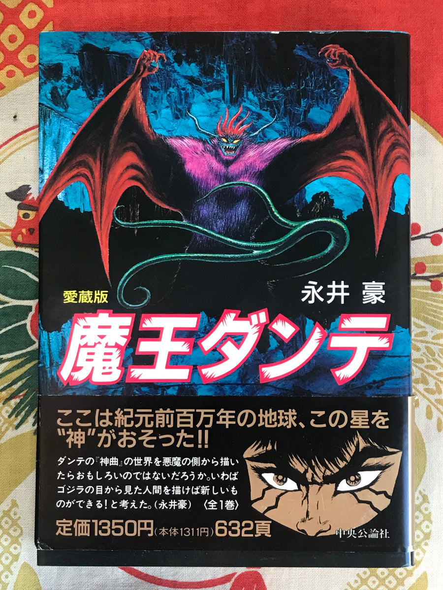 Demon Lord Dante Omnibus Edition by Go Nagai (1991)