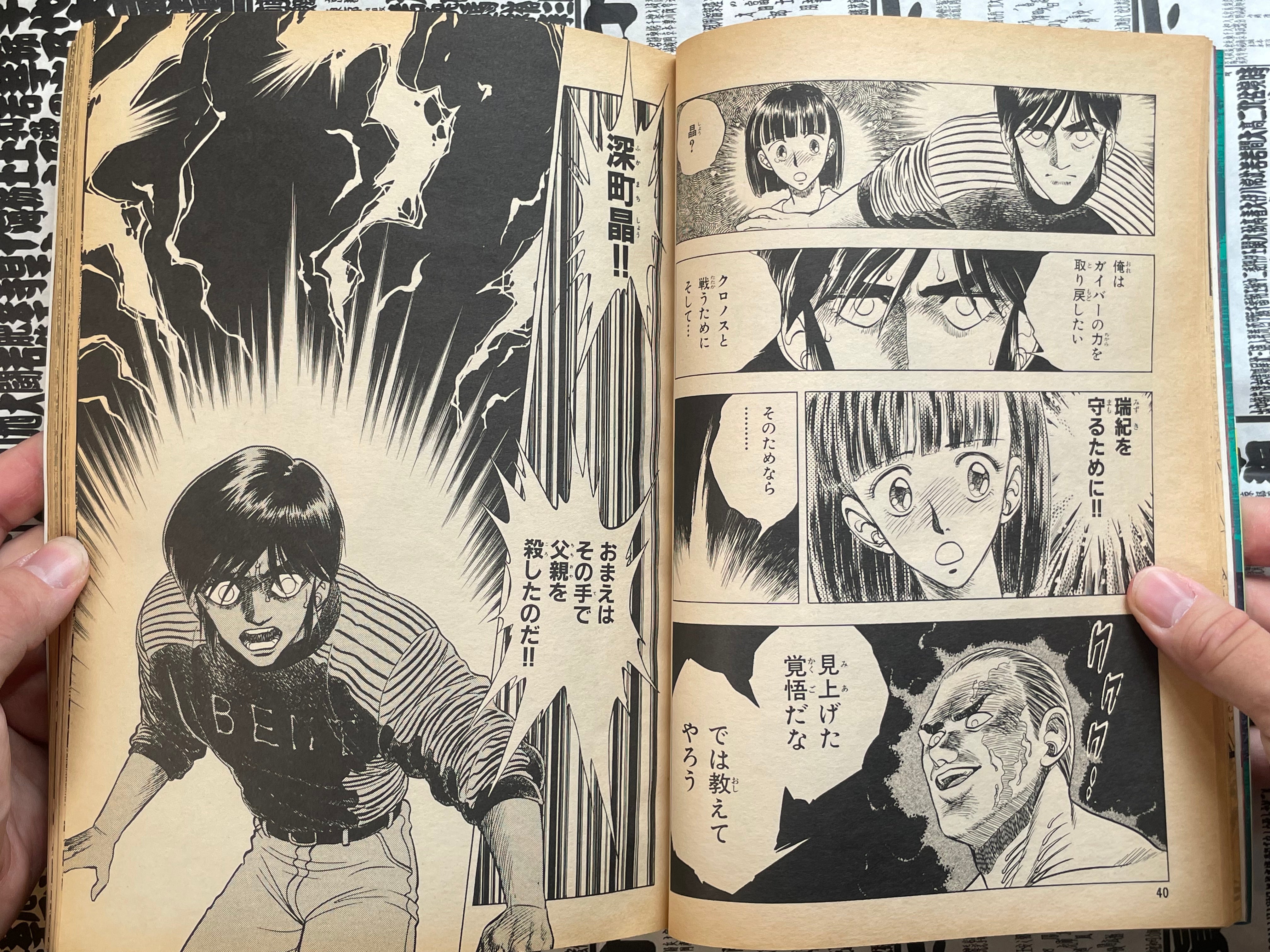 The Guyver Shonen Captain Special Issue 4 (1991/8)-thumbmail-9